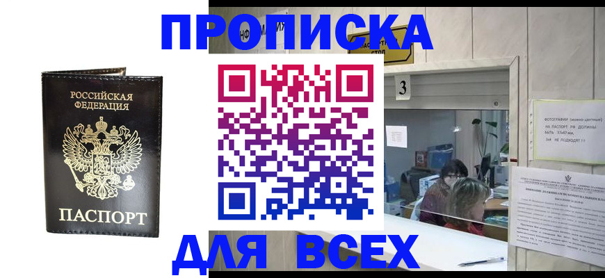 прописка иностранных граждан в Кургане